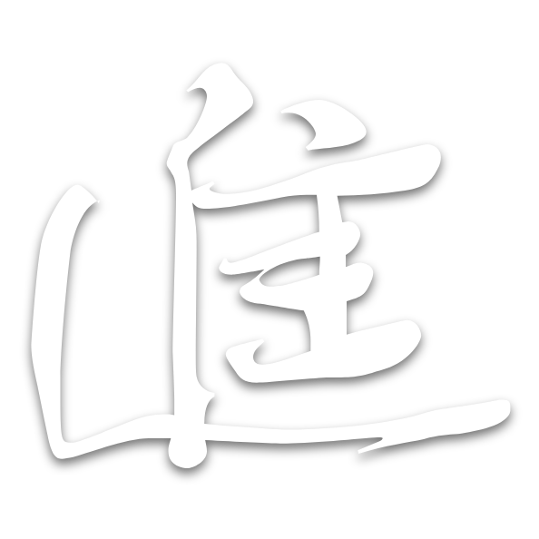 進
