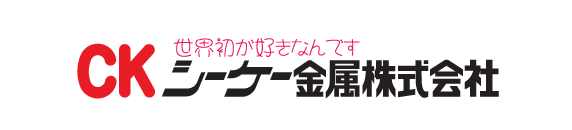 シーケー金属株式会社