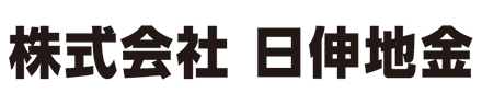 株式会社日伸地金