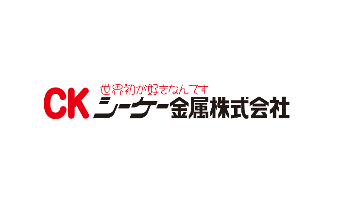 シーケー金属株式会社