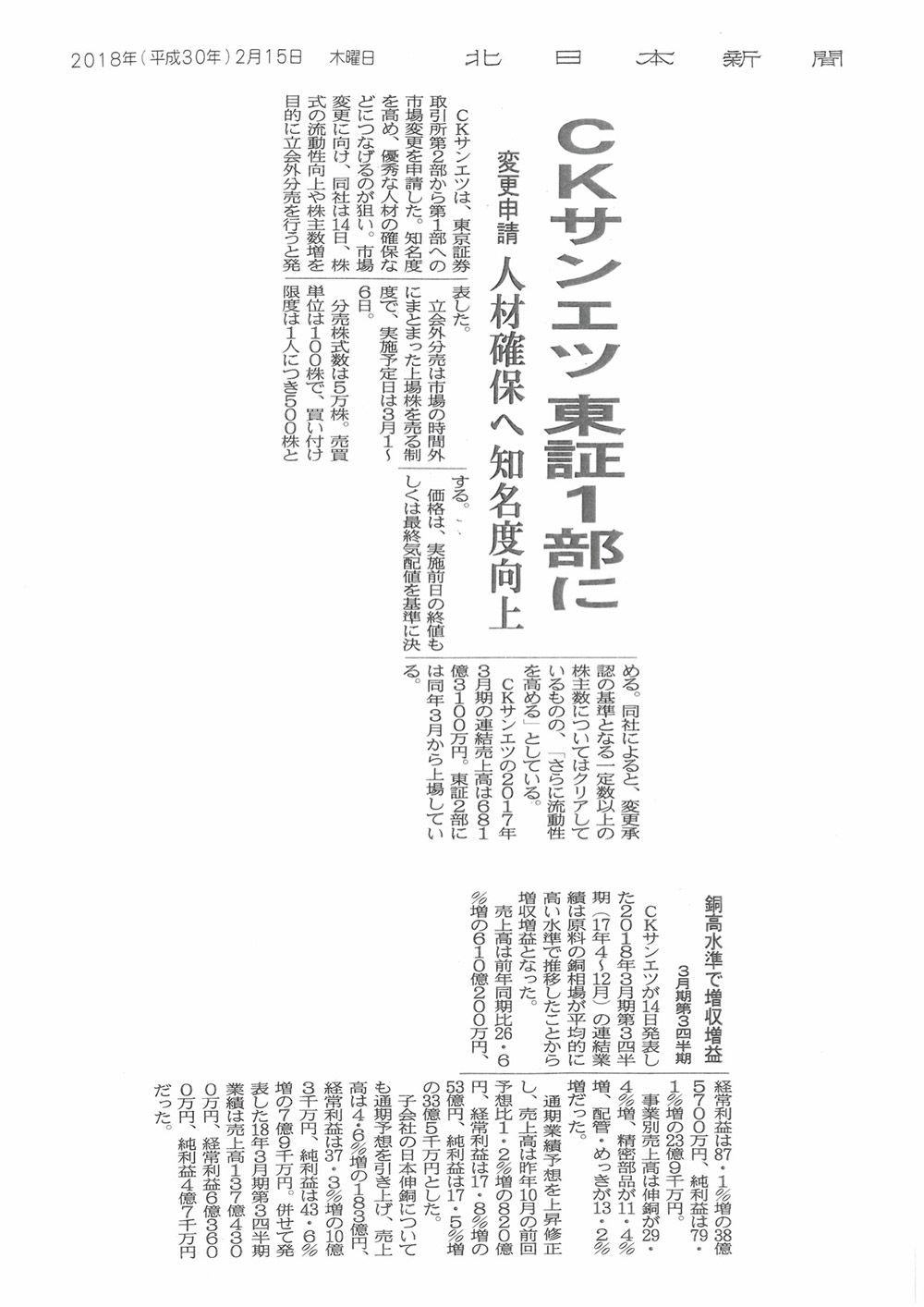 新聞記事