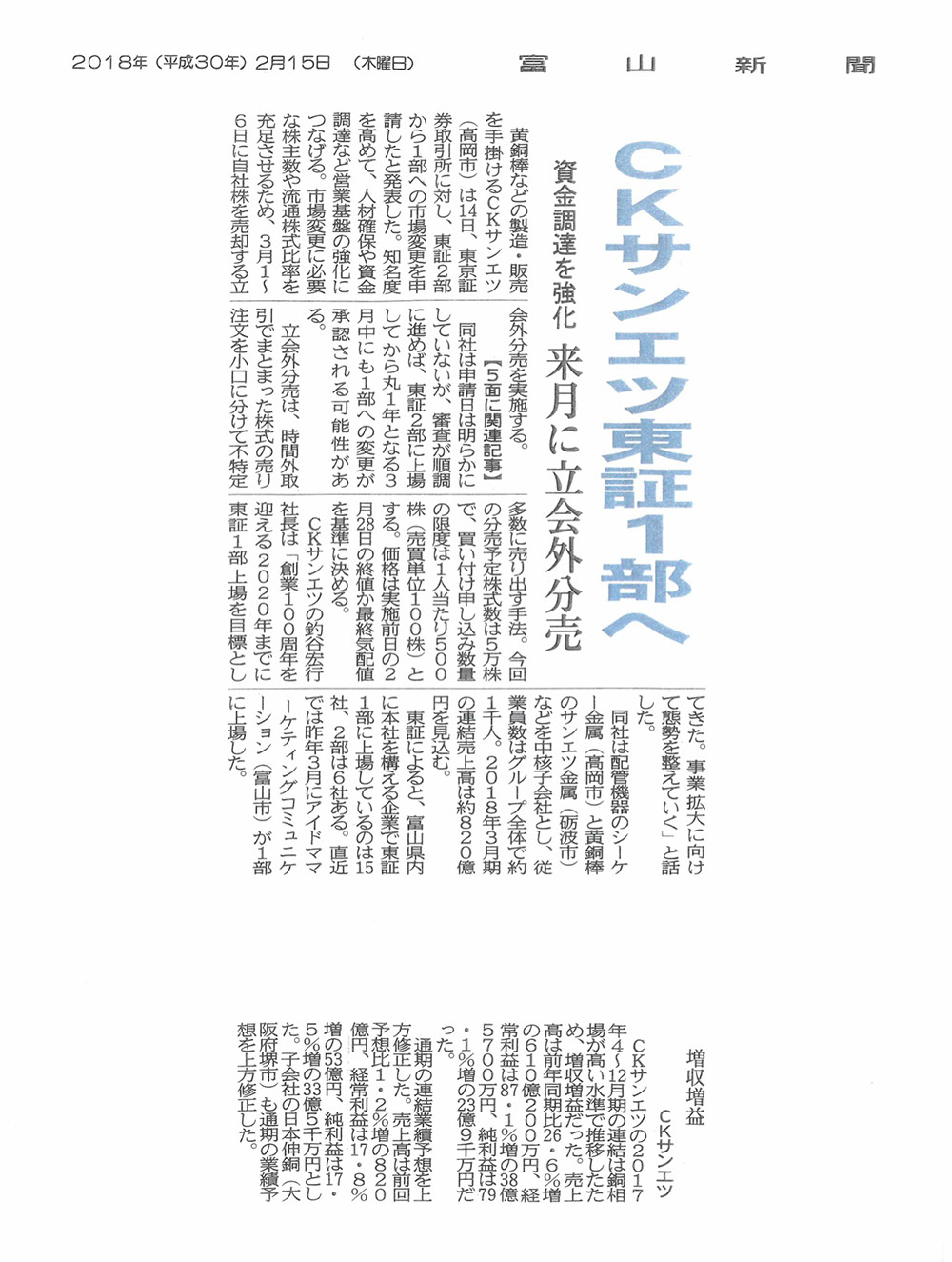 新聞記事