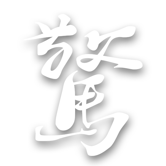 漢字