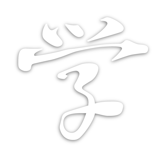 漢字