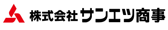 株式会社サンエツ商事